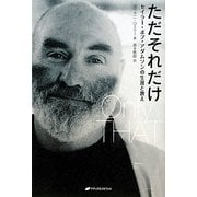 ただそれだけ―セイラー・ボブ・アダムソンの生涯と教え [単行本]