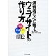 消費者の心に響くウェブサイトの作り方―「課題」「解決」「成果」から読み解く成功事例12 [単行本]