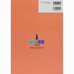 ヨドバシ Com 秘伝の算数 発展編 6年生 受験用 算数の世界を楽しく極める 単行本 通販 全品無料配達 ヨドバシ Com 秘伝の算数 発展編 6年生 受験用 算数の世界を楽しく極める 単行本 通販 全品無料配達