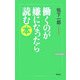働くのが嫌になったら読む本 新版 (WAC BUNKO) [新書]