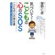 気づいて!こどもの心のSOS―こどもの心の病全書 乳幼児、小学生、中高生、青年期の若者対象 [単行本]