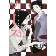 ソース [単行本]