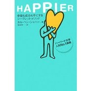 HAPPIER―幸福も成功も手にするシークレット・メソッド ハーバード大学人気No.1講義 [単行本]