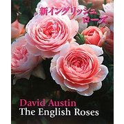 新イングリッシュローズ [単行本]