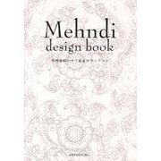 Mehndi design book－天然染料ヘナで彩るボディアート [単行本]