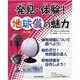 発見・体験!地球儀の魅力(全3巻) [図鑑]