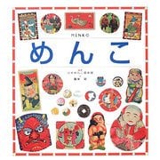 めんこ [図鑑]