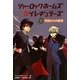 シャーロック・ホームズ&イレギュラーズ〈2〉冥界からの使者 [単行本]