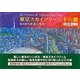 東京スカイツリー三十六景―東京新名所・春夏秋冬 [単行本]