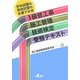 1級管工事施工管理技術検定受験テキスト [単行本]