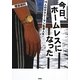 今日、ホームレスになった―15人のサラリーマン転落人生 [文庫]