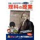 日本一わかりやすい理科の授業 [単行本]
