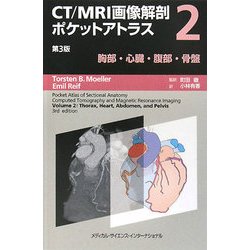 ヨドバシ Com Ct Mri画像解剖ポケットアトラス 2 胸部 心臓 腹部 骨盤 第3版 単行本 通販 全品無料配達