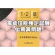 電卓技能検定試験伝票算問題1・2級 [単行本]
