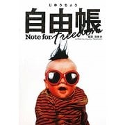 自由帳―Note for Freedom [単行本]