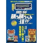 究極攻略カウンター勝ち勝ちくん3.0Wネイビースケルトン