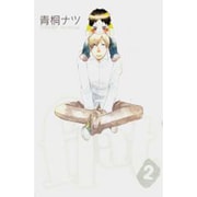flat 2（BLADE COMICS） [コミック]