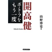 ポ・ト・フをもう一度 [単行本]