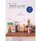 ヤミーさんのカルディレシピ―世界中の食材を使った簡単でおいしい料理 新版 [単行本]