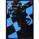 ハリー・ポッターと賢者の石〈1-2〉(ハリー・ポッター文庫〈2〉) [文庫]