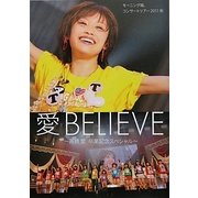 モーニング娘。コンサートツアー2011秋 愛BELIEVE―高橋愛 卒業記念スペシャル [単行本]