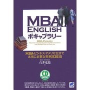 MBA ENGLISHボキャブラリー―MBA・ビジネス・アメリカ生活で本当に必要な英単語3615 [単行本]