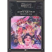 グラム・ロック黄金時代1971-77:フィーチャリング・モダ（CDジャーナルムック） [ムックその他]
