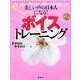 美しい声の日本人になる!SUGAHARA式ボイストレーニング [単行本]