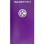 チョンマルブック〈2〉 [単行本]