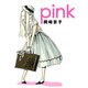 pink [単行本]