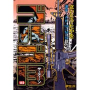ゴルゴ13 149（SPコミックス） [コミック]