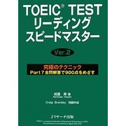 TOEIC TESTリーディングスピードマスターVer.2 [単行本]