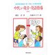 絵を見て教える、やさしい発音・発語指導〈中〉 第2版 [絵本]