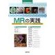 MRの実践－基礎から読影まで [単行本]
