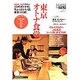 東京オトナ食堂－HOT PEPPERグルメ2011-2012秋冬（リクルートスペシャルエディション） [ムックその他]