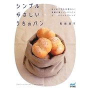 シンプルやさしいうちのパン―はじめてでも失敗なし!気軽に焼くイーストパンとクイックブレッド [単行本]