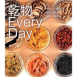 乾物EveryDay [単行本]