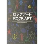 ロックアート―神話そしてイマジネーション [単行本]
