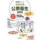みるみる公衆衛生〈2013〉(看護国試シリーズ) [単行本]