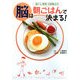 川島隆太の脳は朝ごはんで決まる! [単行本]