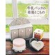 牛乳パックの布箱とこもの－可愛くて実用的な布箱とこものがいっぱい（レディブティックシリーズ no. 3282） [ムックその他]