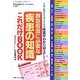 救急看護に必要な疾患の知識これだけBOOK―主訴・症状から考えられる疾患早わかりMAP付き [単行本]