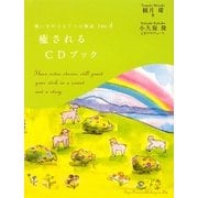 癒されるCDブック―願いを叶える7つの物語〈VOL.4〉 [単行本]