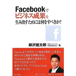 Facebookでビジネス成果を生み出すためには何をすべきか? [単行本]