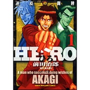 HERO 1（近代麻雀コミックス） [コミック]