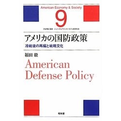 ヨドバシ.com - アメリカの国防政策―冷戦後の再編と戦略文化(シリーズ ...