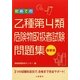 初めての乙種第4類危険物取扱者試験問題集 最新版 [単行本]