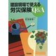 建設現場で使える労災保険Q&A [単行本]