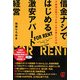 借金ナシではじめる激安アパート経営 [単行本]