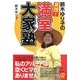 鈴木ゆり子の実践!満室大家塾 [単行本]